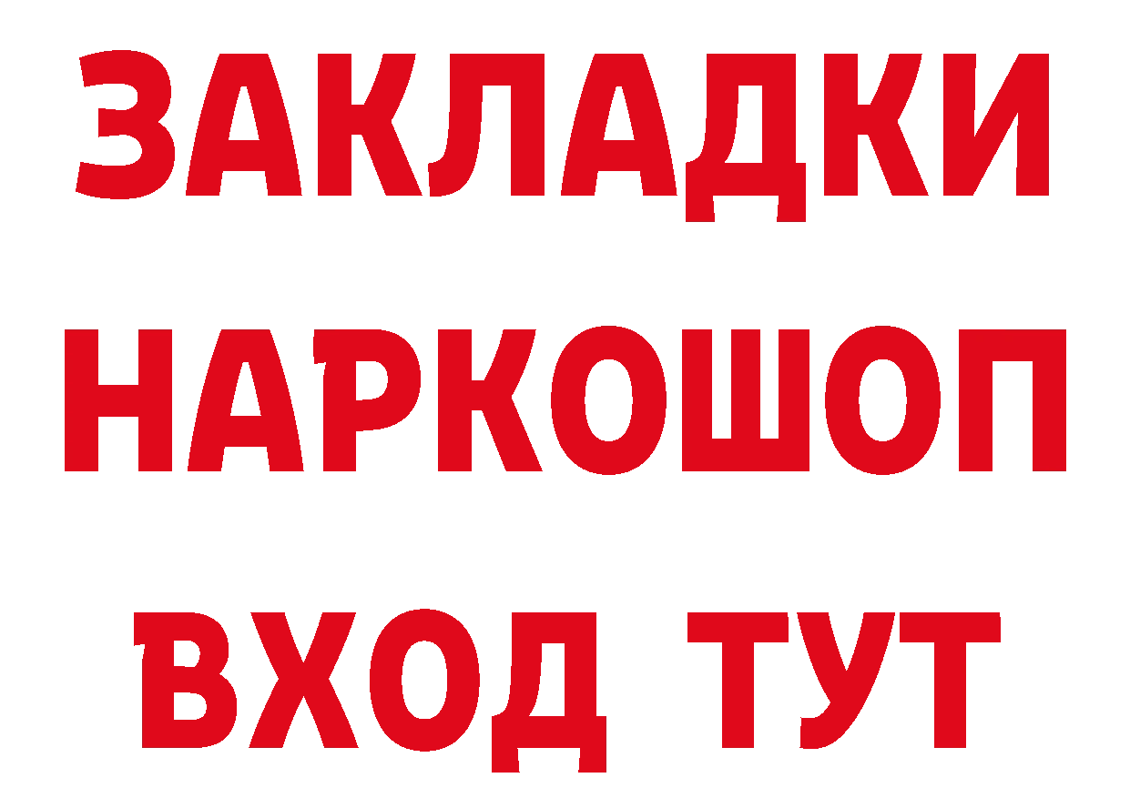 Где продают наркотики? площадка клад Зеленоградск